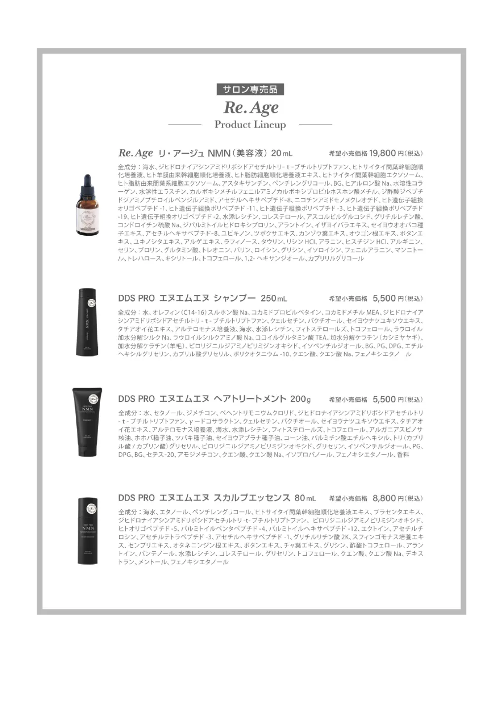 成分表・サロン専用品ラインナップ
